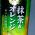 抹茶＆オレンジ